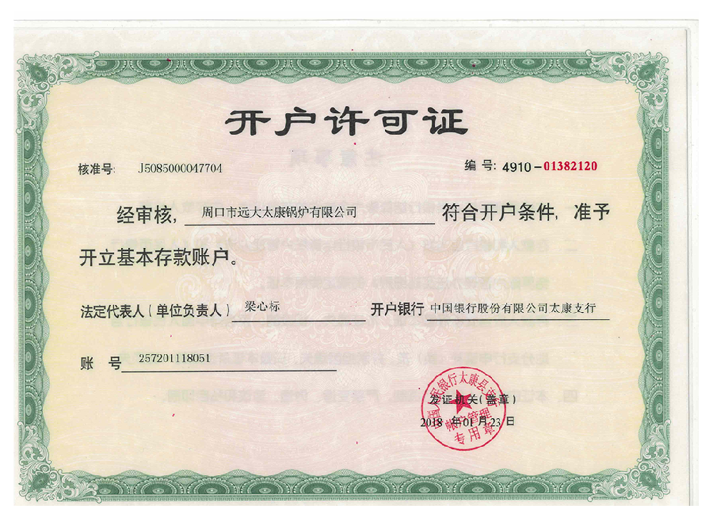 開(kāi)戶(hù)許可證
